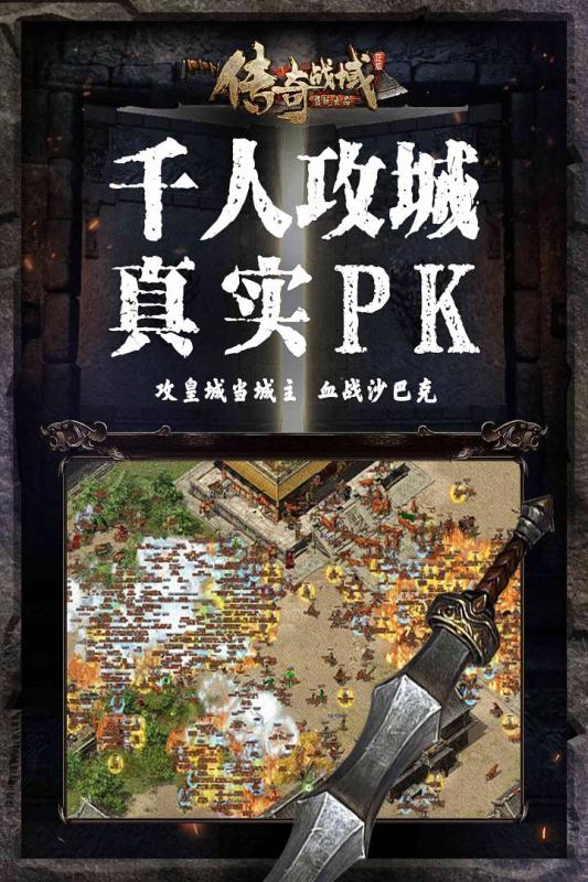 传奇战域九游版