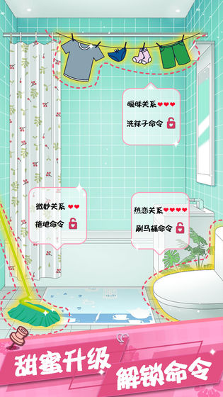 我的合租女友手游