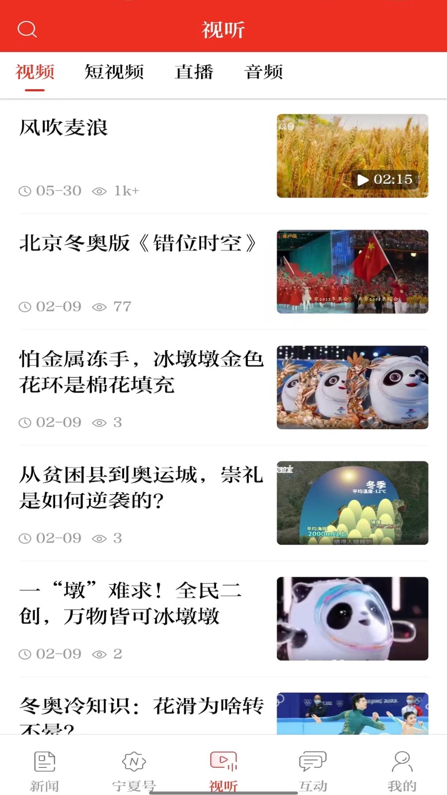 宁夏日报电子版