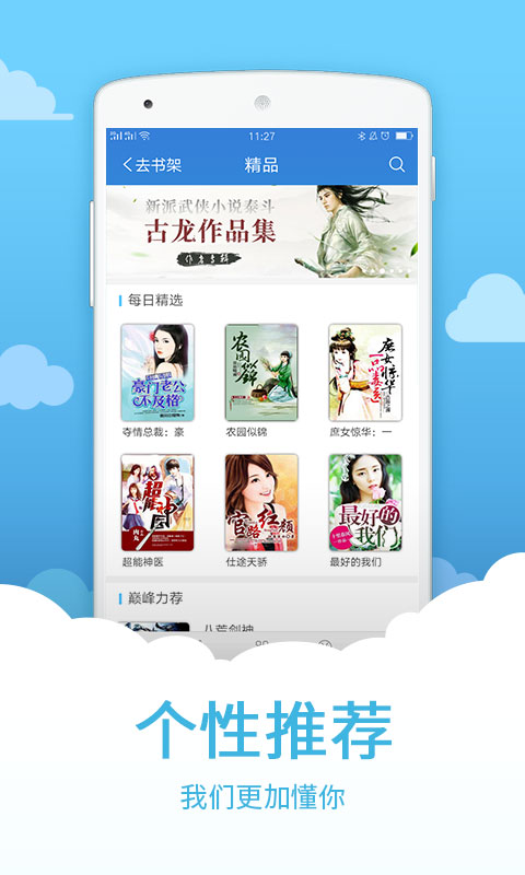 创世中文网app