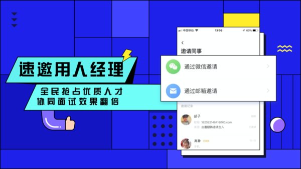 智联招聘企业版app