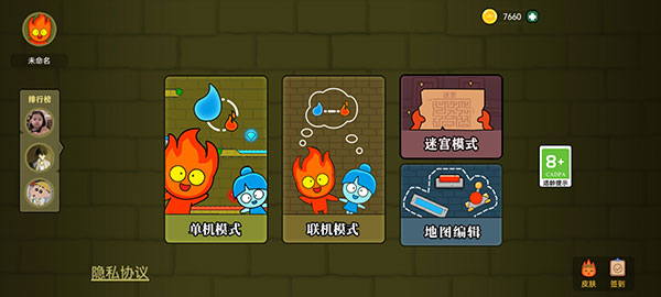 森林冰火人双人联机版