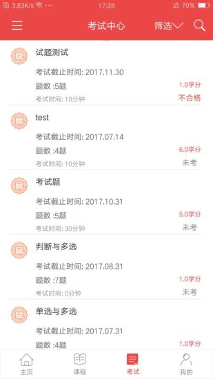 青海干部网院客户端