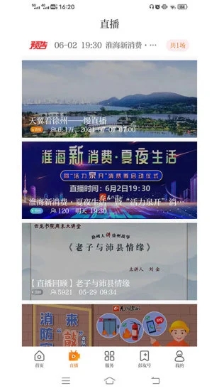 无线徐州手机版