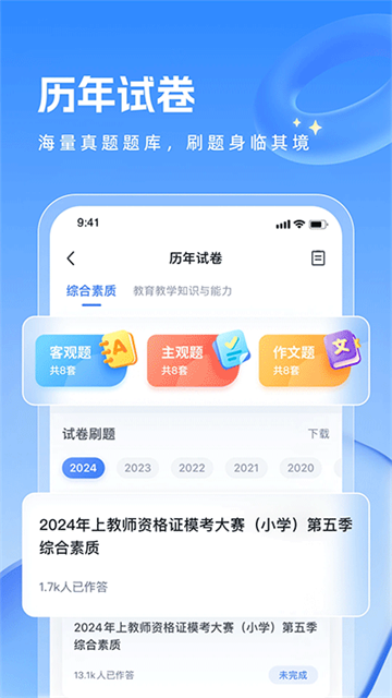 粉笔教师手机版