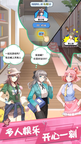 我的合租女友手游