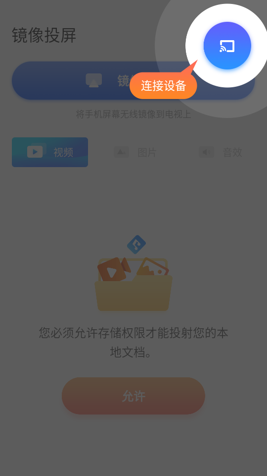 镜像投屏软件