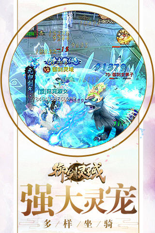 御剑灵域ol手游