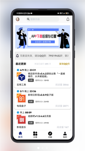 酷酷软件app