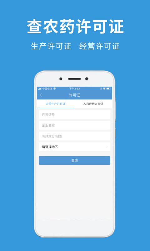 农查查app