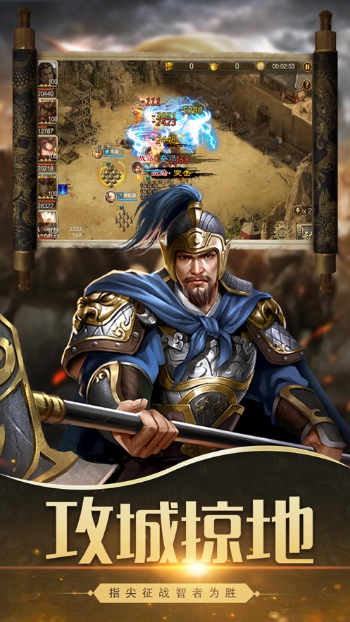 群英三国志乱世争霸