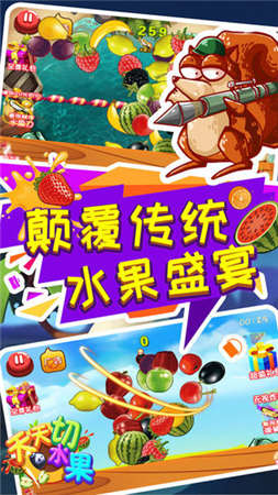 疯狂切水果安卓小游戏