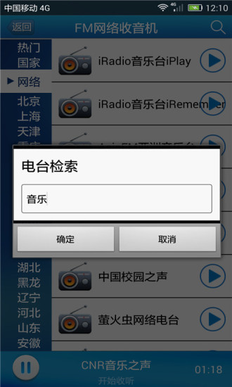 FM网络收音机