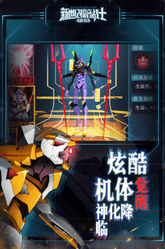 新世纪福音战士破晓单机版