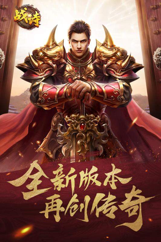 战诗传奇