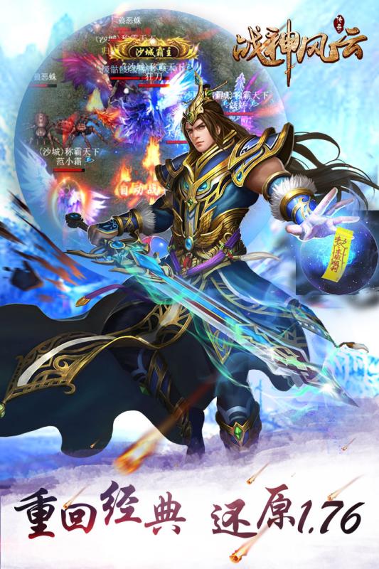 战神风云官方版