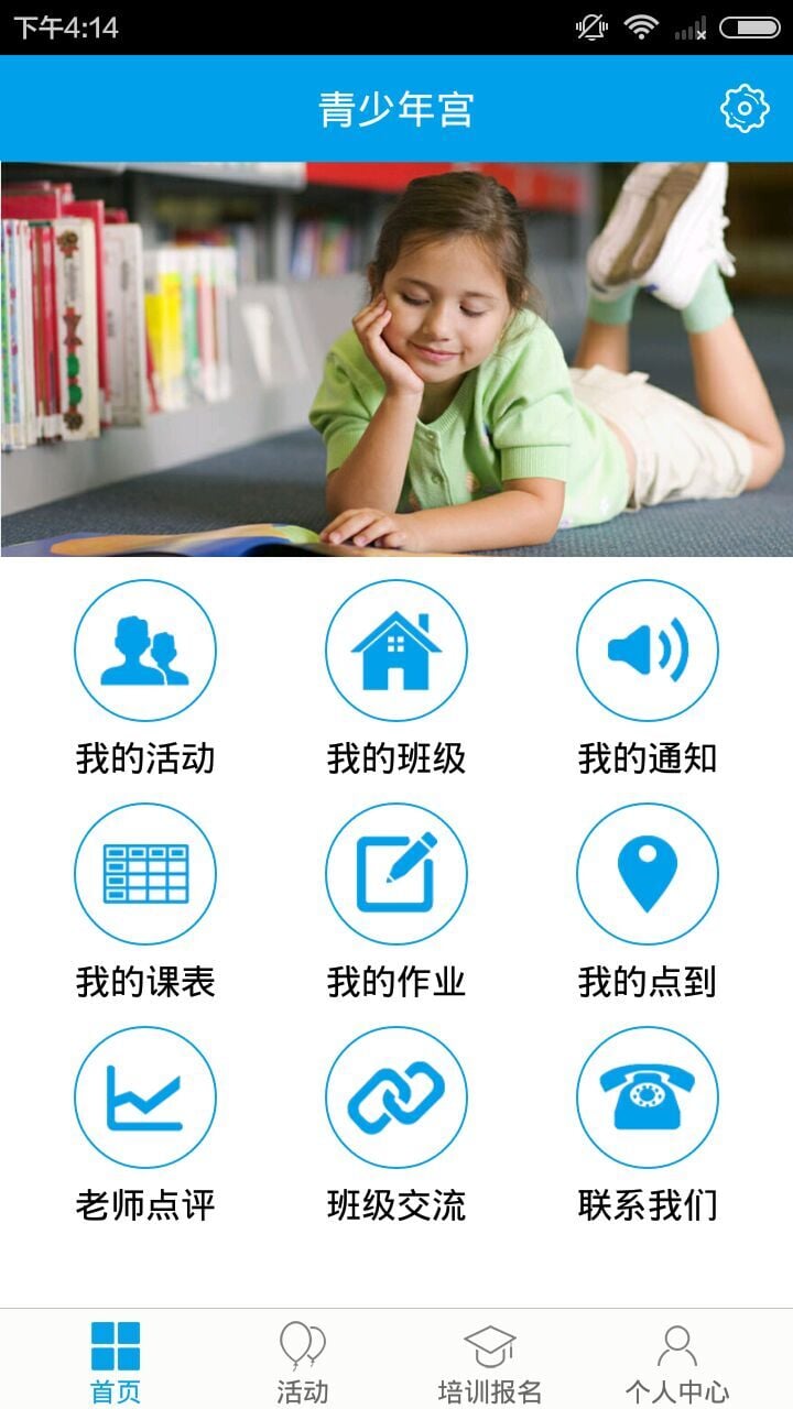 数字少年宫软件