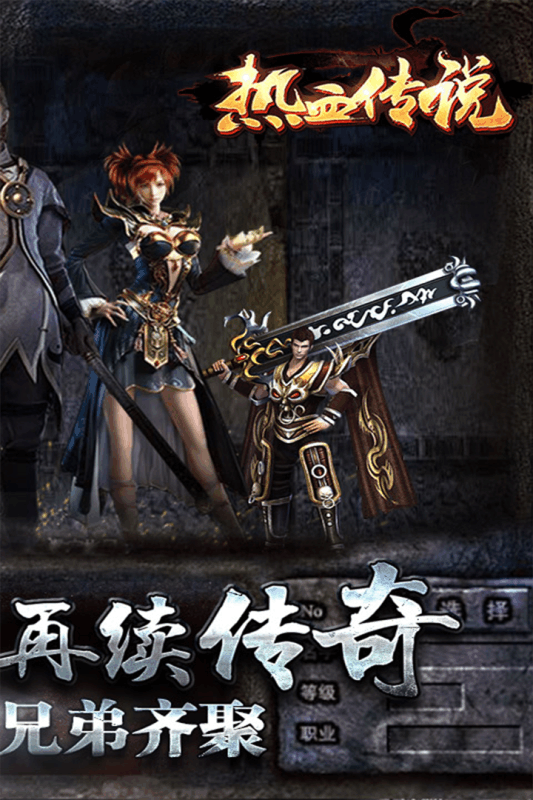 复古传奇1.80正版