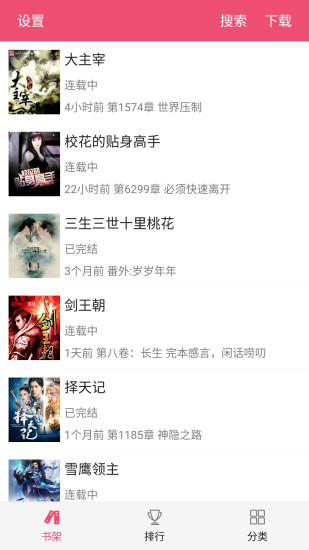 免费小说之家手机版