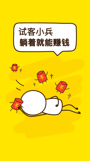 应用试客小兵手机版