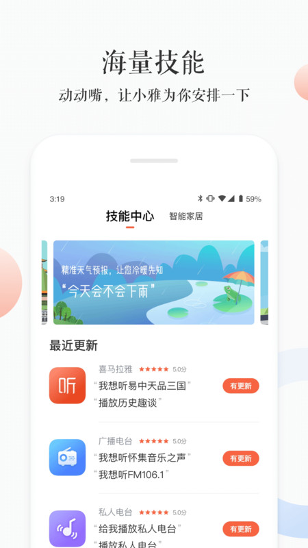 小雅智能音箱app