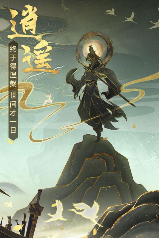 逍遥修真单机版