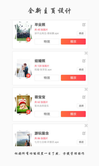 动感相册影集app