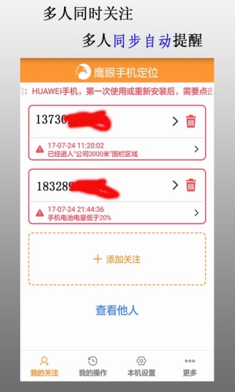 鹰眼手机定位防盗软件