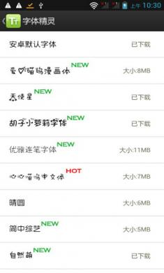 字体精灵手机版