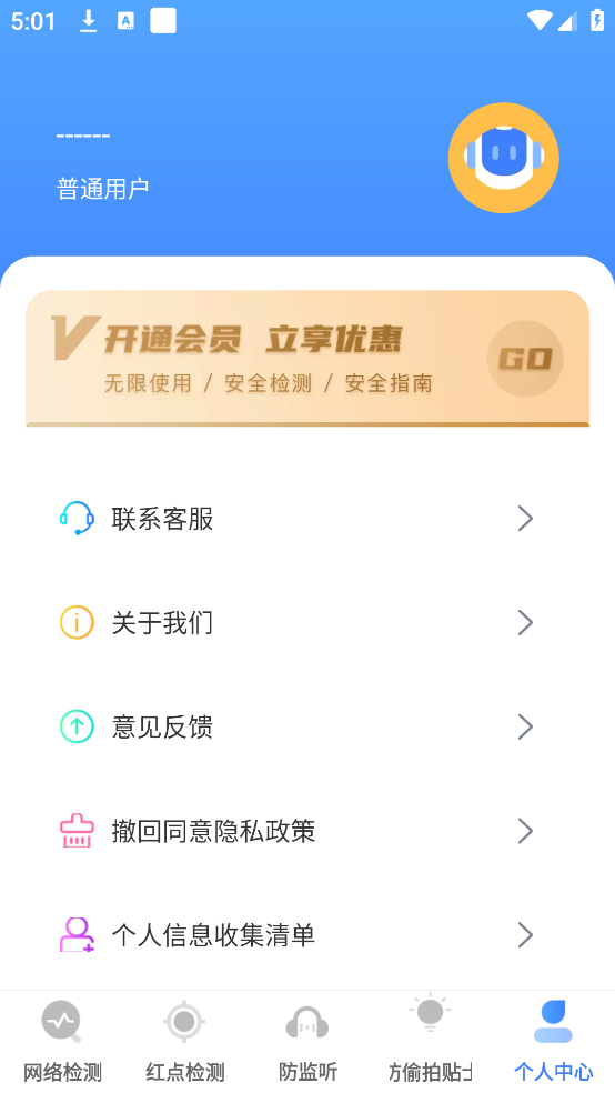 摄像头检测app最新免费版