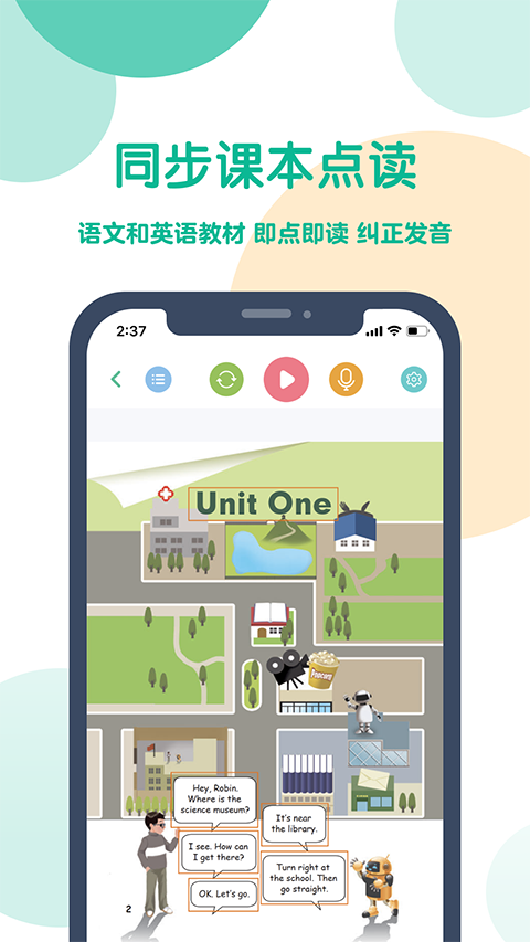 可可宝贝小学英语app