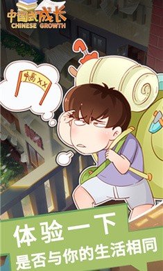 中国式成长4.4.0
