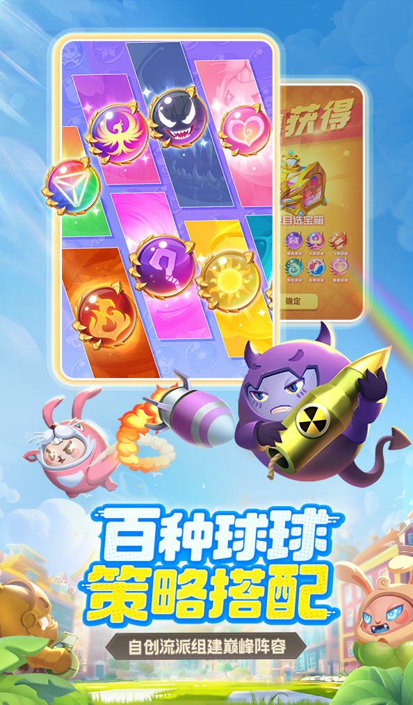 球球英雄跃游官网版