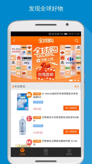家乐福网上商城app