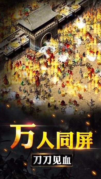 雄霸天下传奇互通版