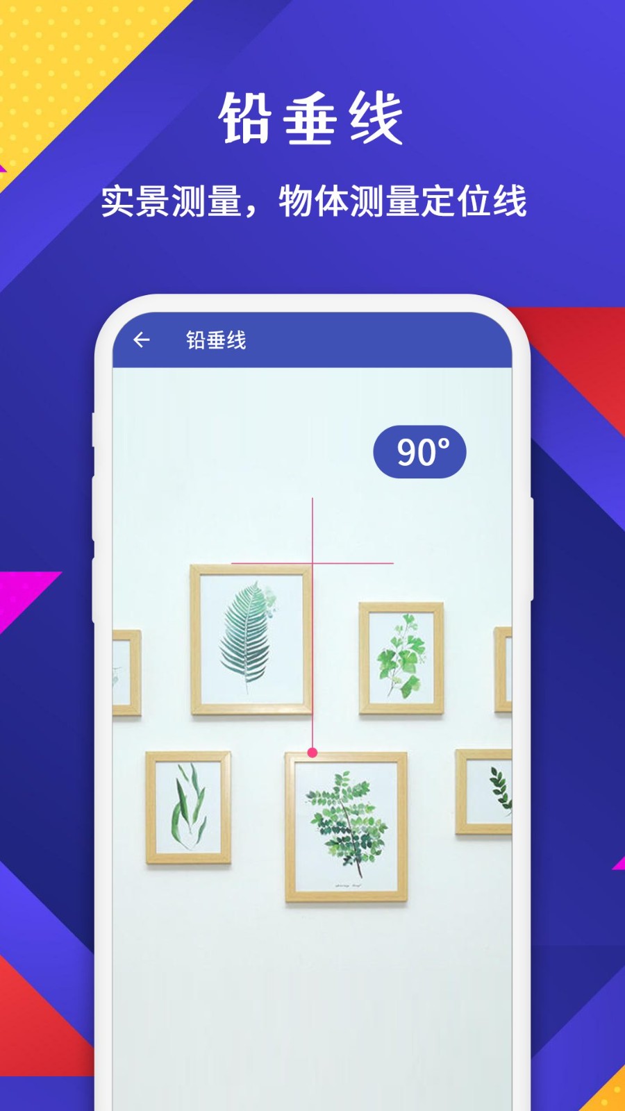 手机测量仪软件