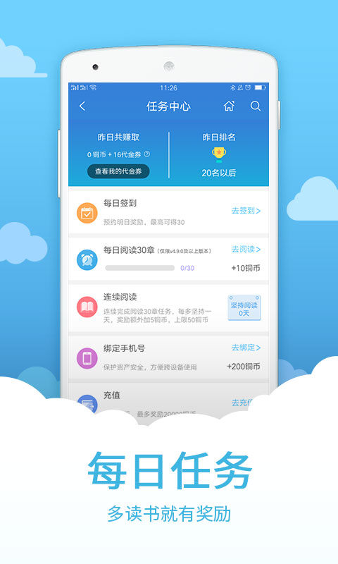 创世中文网app