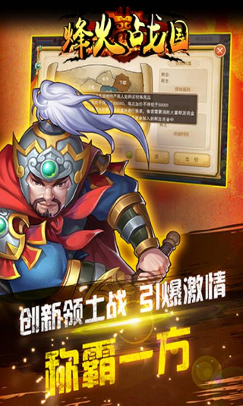 烽火战国单机版