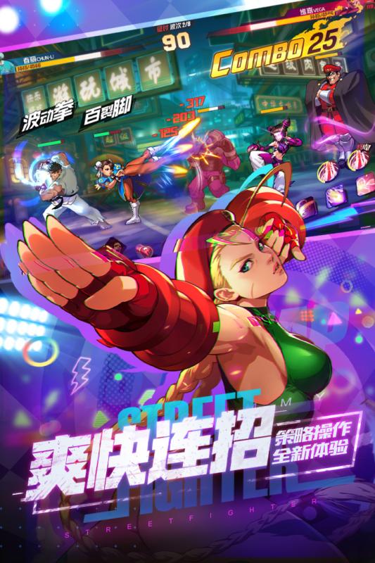 街霸对决电脑版