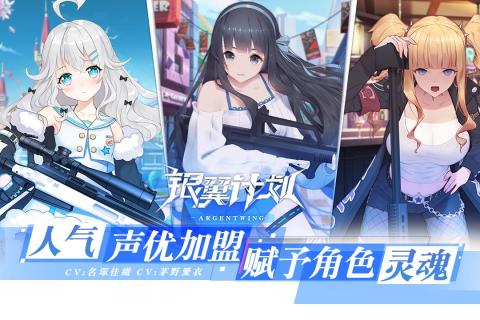 银翼计划游戏
