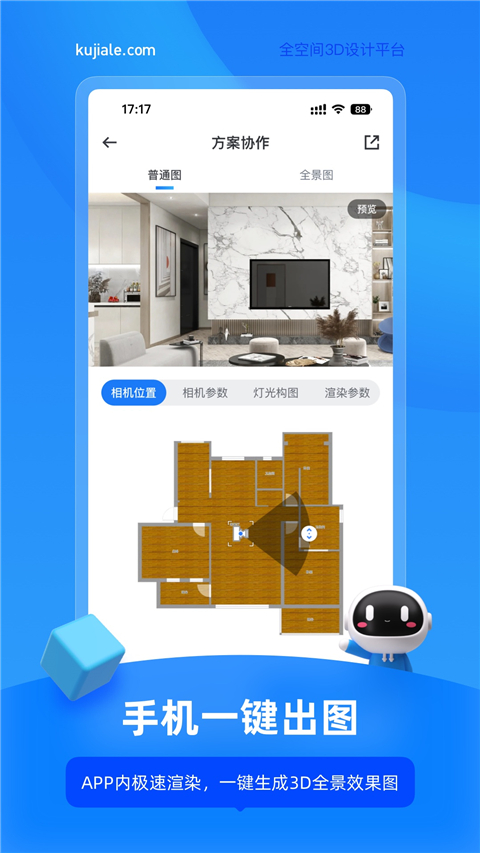 酷家乐设计师app(酷家乐装修设计师版)