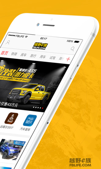 越野E族论坛手机版