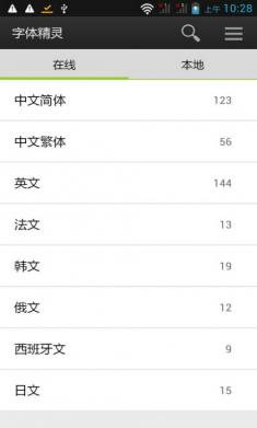 字体精灵手机版