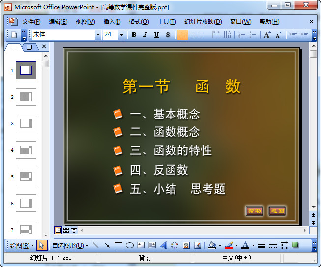 高等数学ppt课件