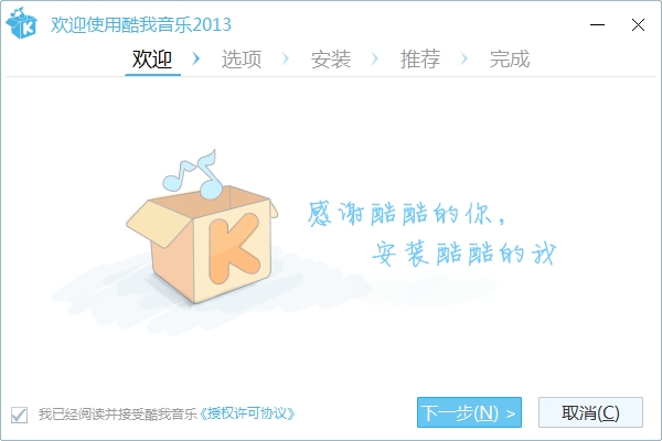 酷我音乐2013经典版