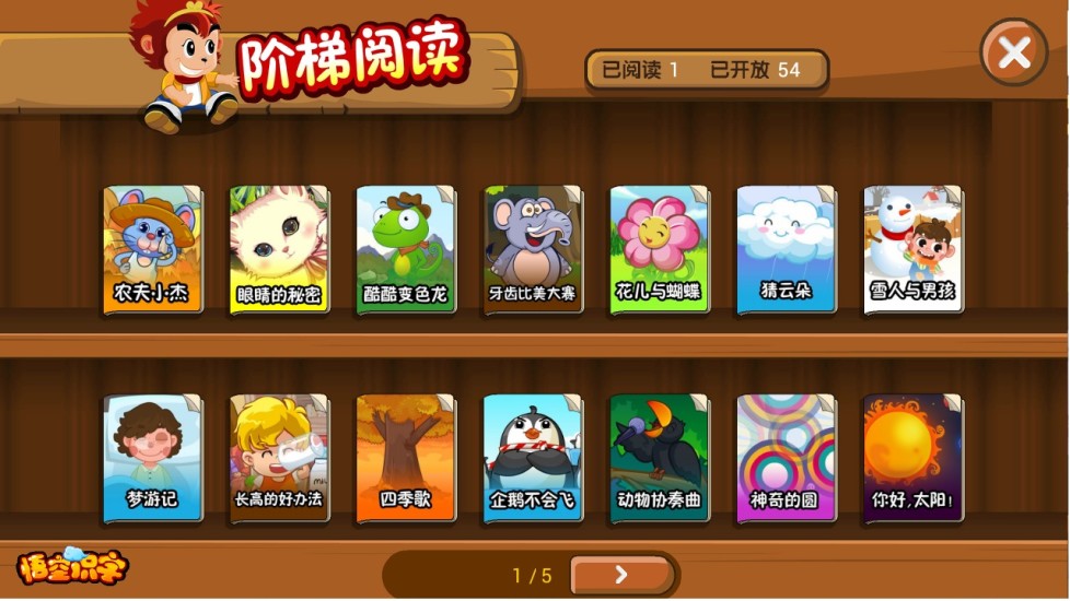 悟空识字全课程手机版