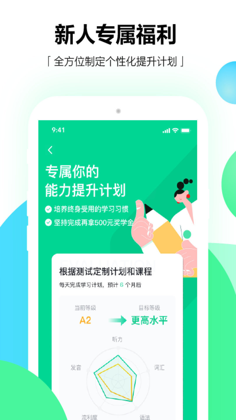 开言英语吾爱修改版