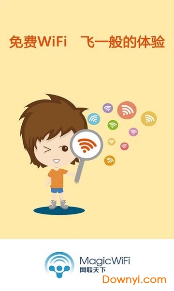 WIFI精灵手机版