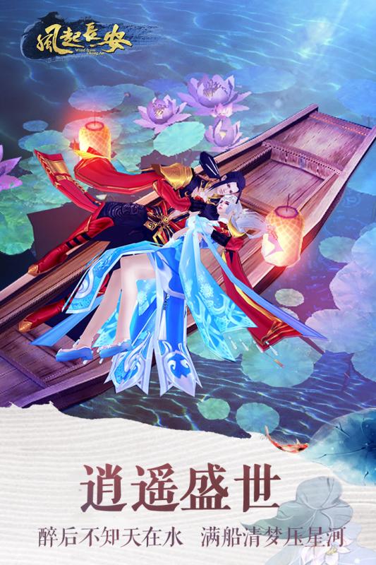 风起长安手游安卓版