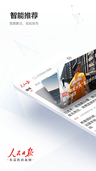 人民日报手机版